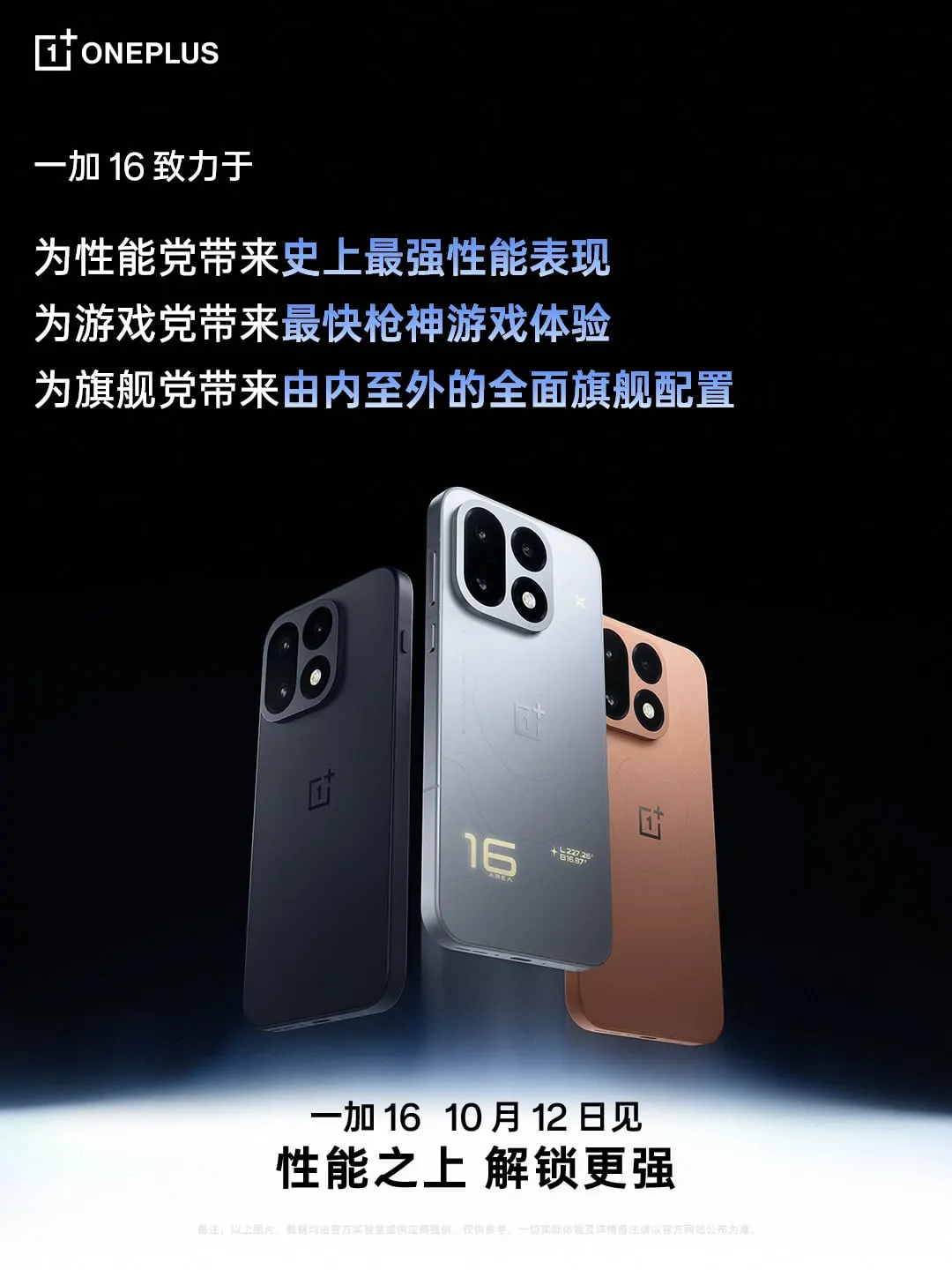 OnePlus 16 to launch October 12 with 185Hz display and 185FPS gaming