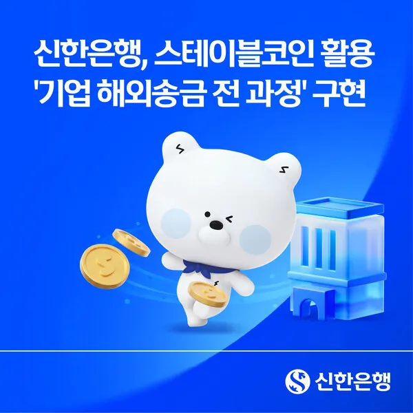 Shinhan Bank completes stablecoin test for corporate cross-border transfers