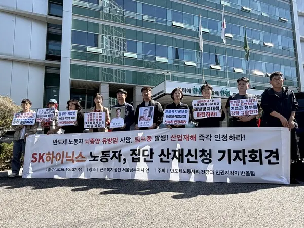 Three SK Hynix Workers File Collective Industrial Accident Claim