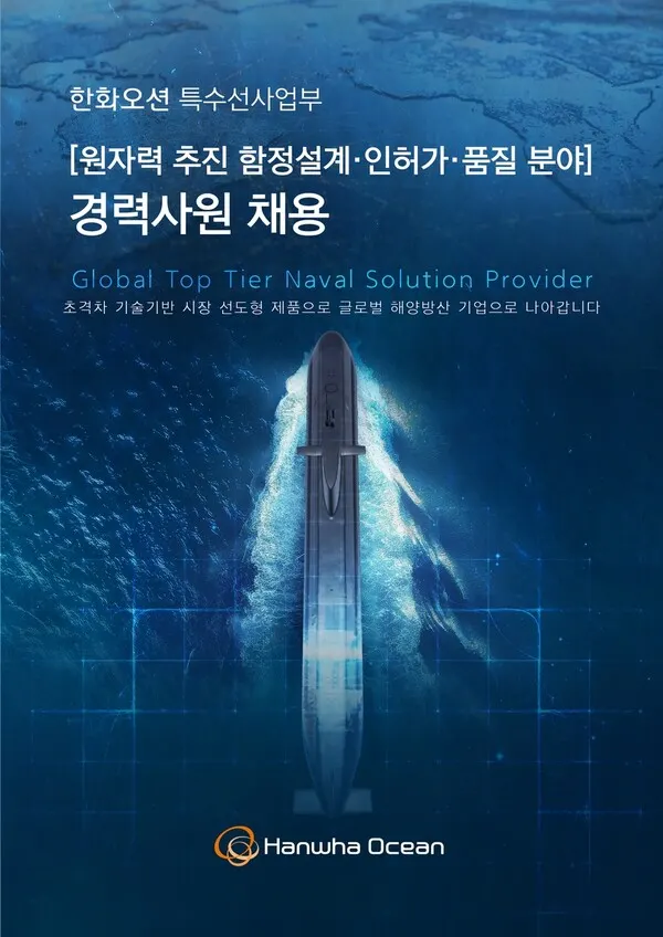 Hanwha Ocean sets up nuclear submarine unit for Jangbogo N project