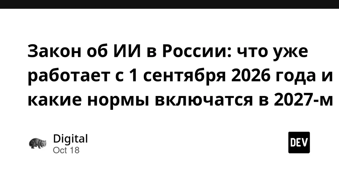 Russia's first AI law takes effect September 1, 2026