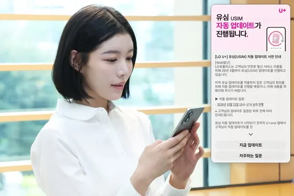 LG Uplus starts automatic USIM security updates on October 22