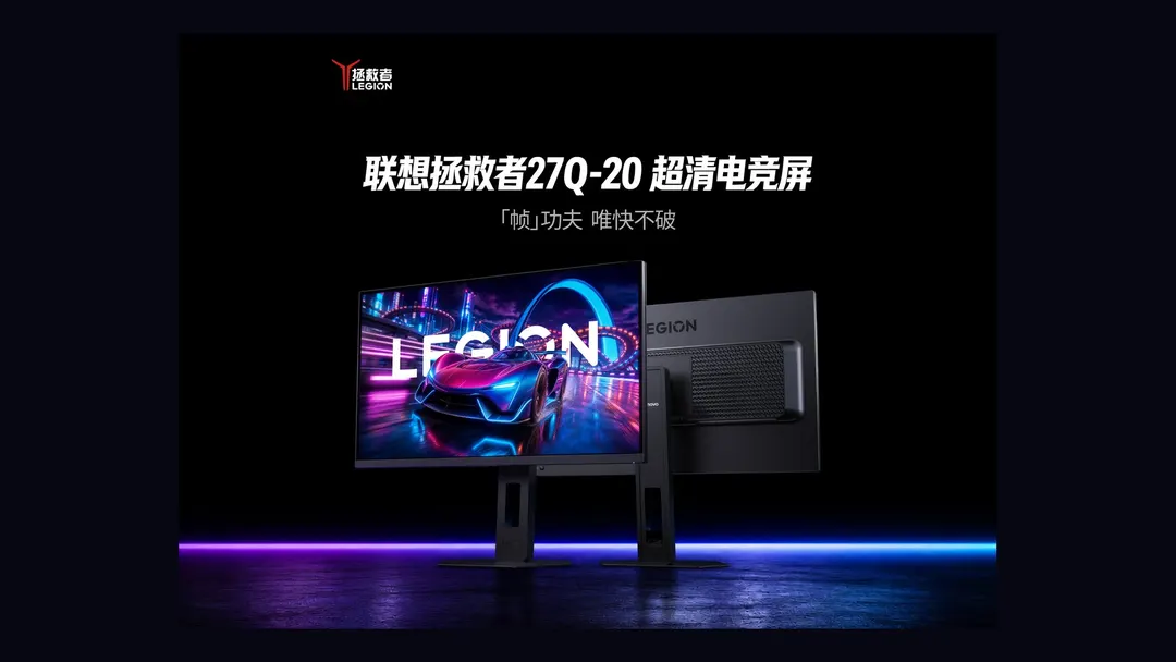 Lenovo's 320Hz Legion 27Q-20 monitor launches in China at 1,149 yuan