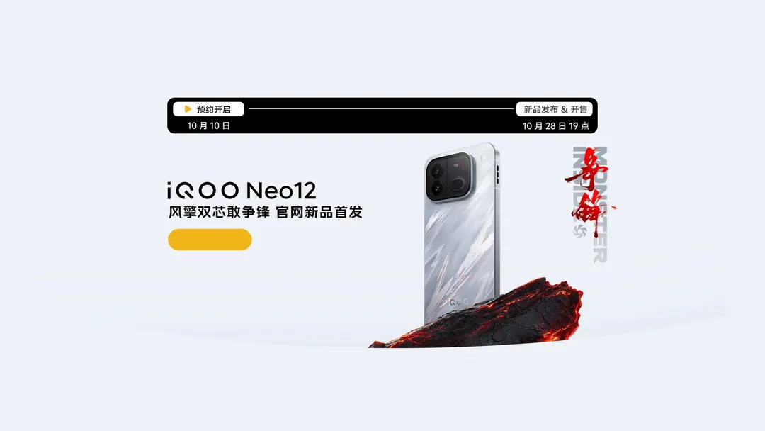 iQOO Neo12 launches in China on October 28 with 2K 185Hz display