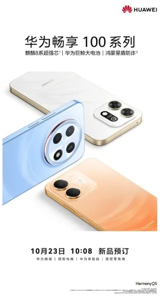 Huawei Enjoy 100 series launches October 28, teaser shows three colors